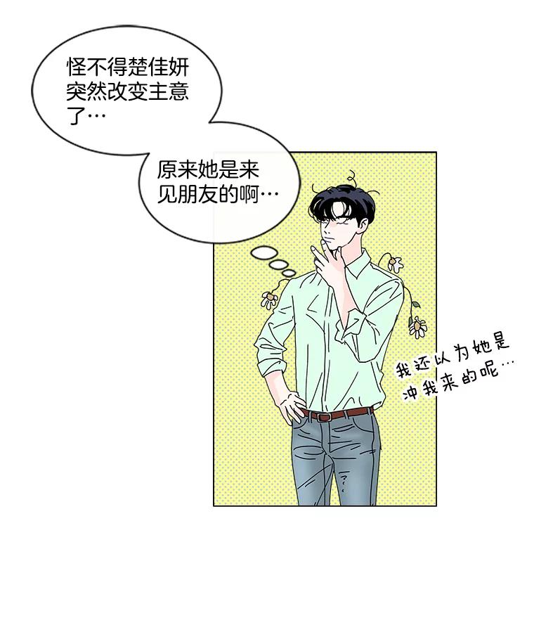 《青春之家》22.她的真实身份是？ 第17页
