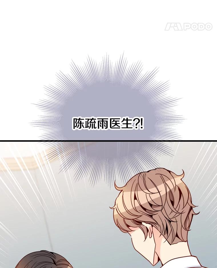 《急诊恋爱物语》22.争执 第56页
