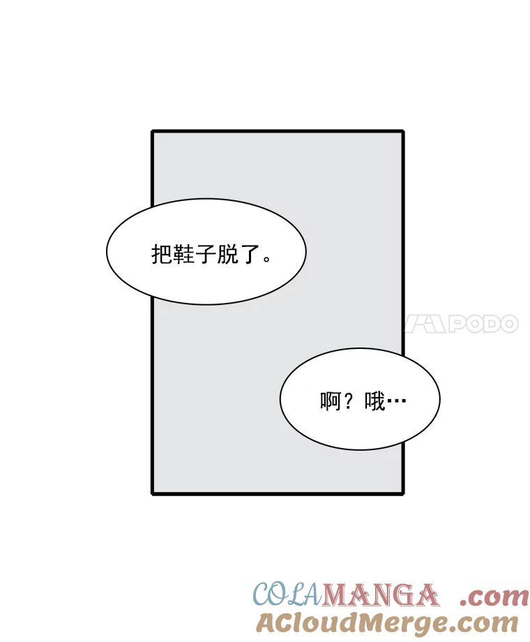 《急诊恋爱物语》22.争执 第4页