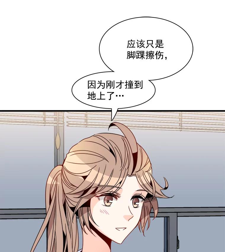 《急诊恋爱物语》22.争执 第9页
