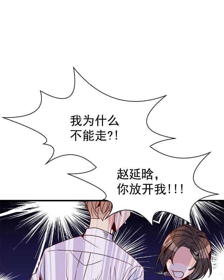 《急诊恋爱物语》22.争执 第90页