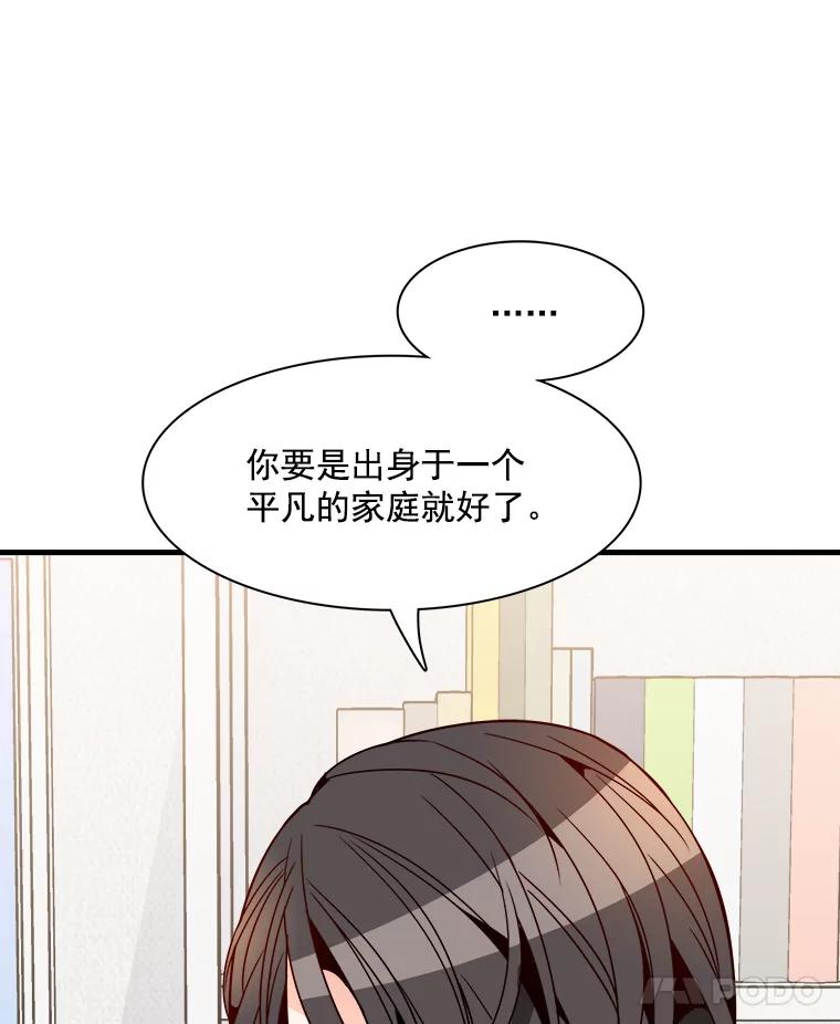 《急诊恋爱物语》22.争执 第81页