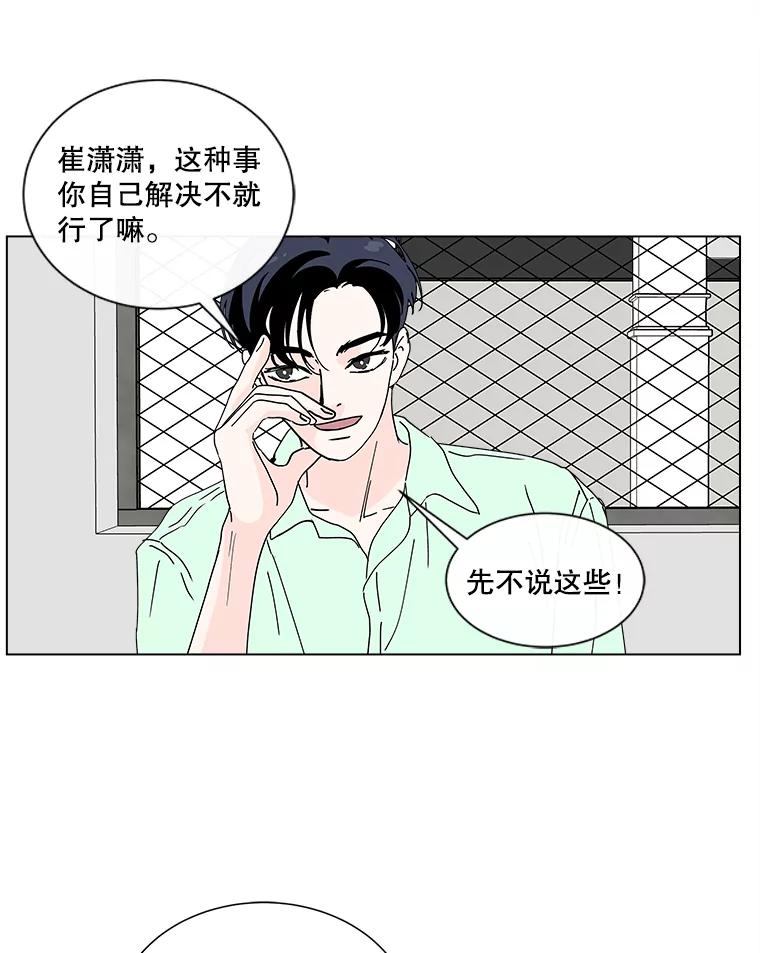 《青春之家》22.她的真实身份是？ 第54页