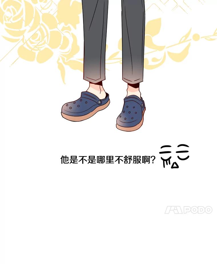《急诊恋爱物语》22.争执 第18页