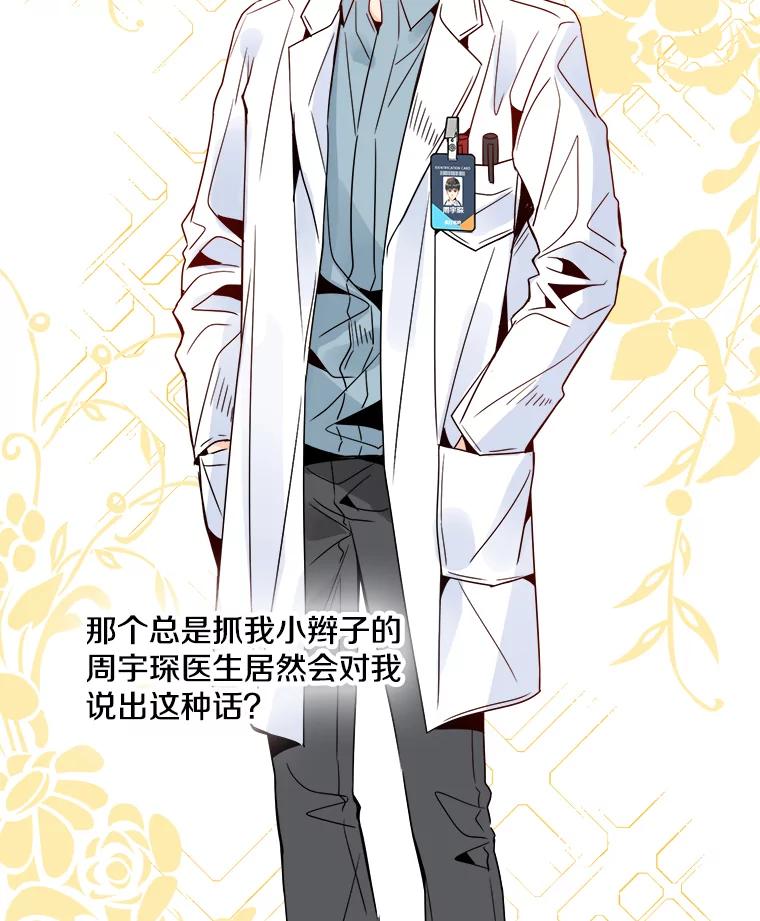 《急诊恋爱物语》22.争执 第17页
