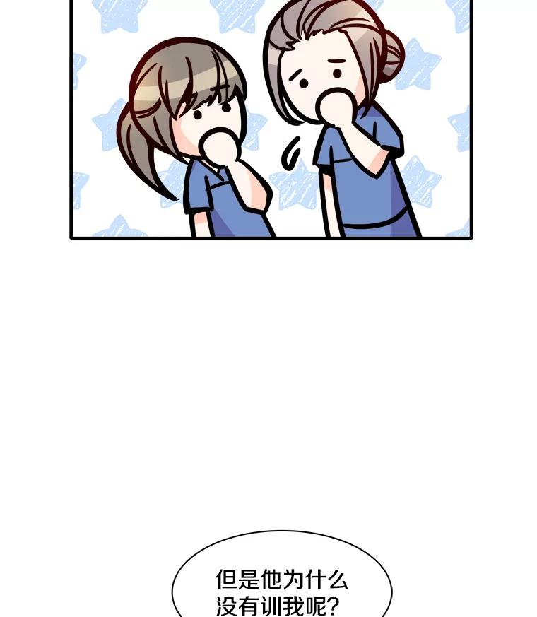《急诊恋爱物语》22.争执 第26页