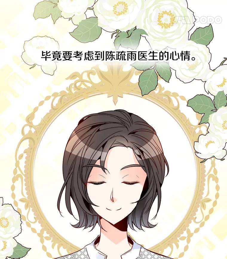 《急诊恋爱物语》22.争执 第45页
