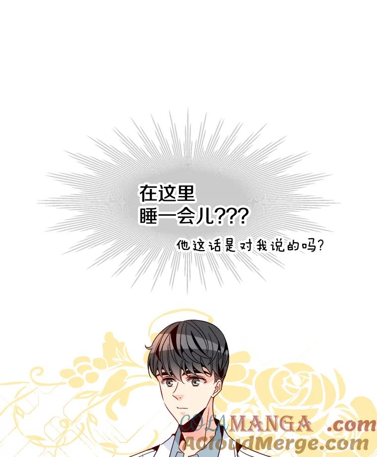 《急诊恋爱物语》22.争执 第16页