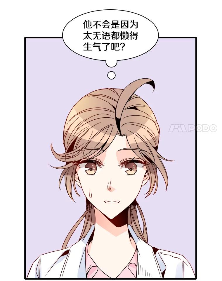 《急诊恋爱物语》22.争执 第29页