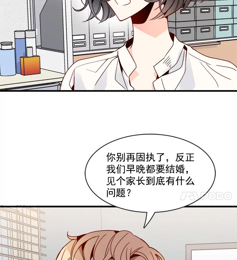 《急诊恋爱物语》22.争执 第59页