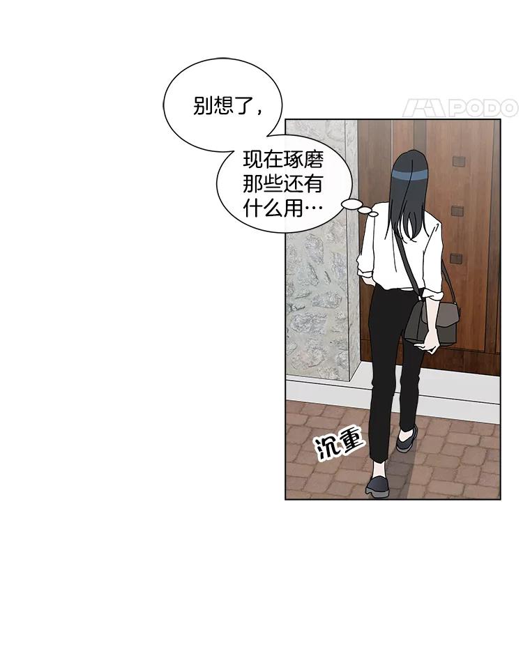 《青春之家》22.她的真实身份是？ 第33页