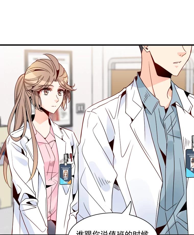 《急诊恋爱物语》22.争执 第2页