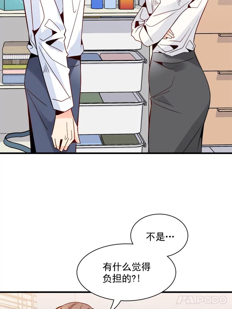 《急诊恋爱物语》22.争执 第74页