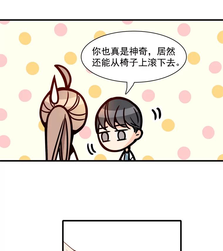《急诊恋爱物语》22.争执 第12页