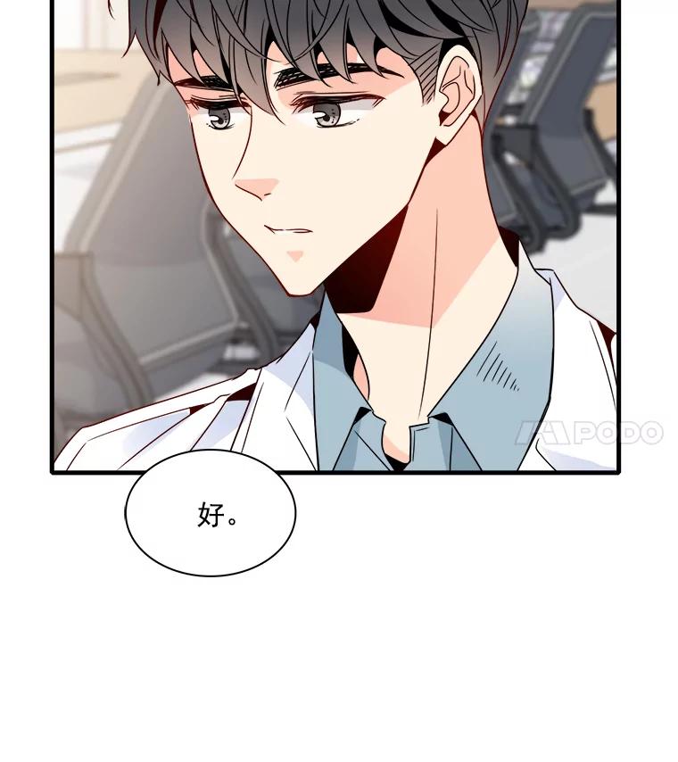 《急诊恋爱物语》22.争执 第11页