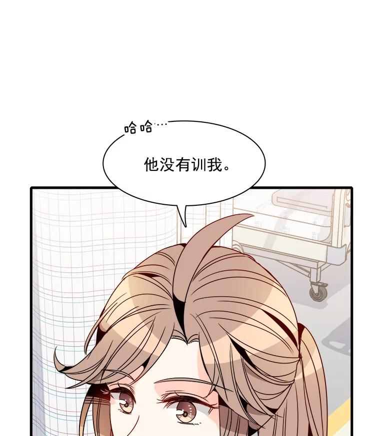 《急诊恋爱物语》22.争执 第24页