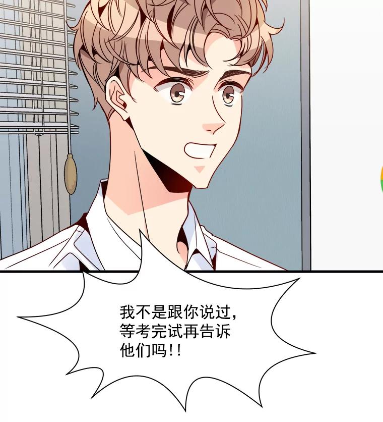《急诊恋爱物语》22.争执 第60页