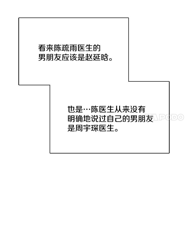 《急诊恋爱物语》22.争执 第84页