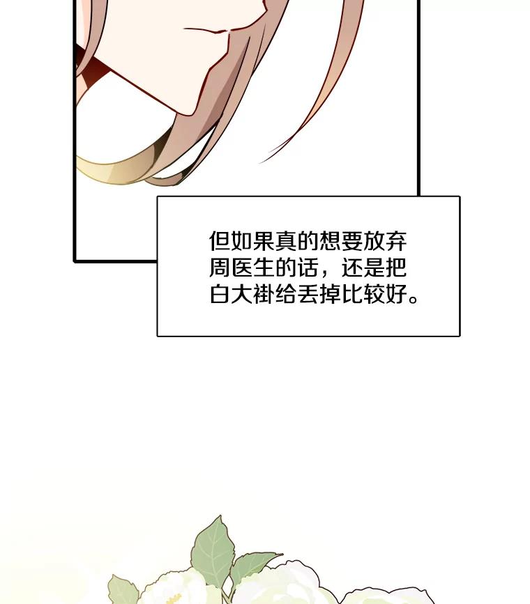 《急诊恋爱物语》22.争执 第44页
