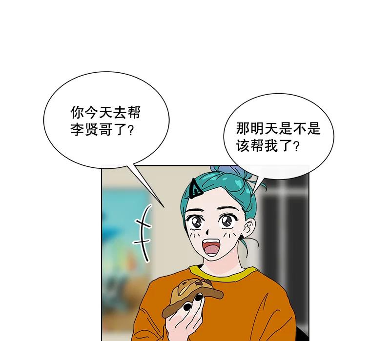 《青春之家》22.她的真实身份是？ 第48页