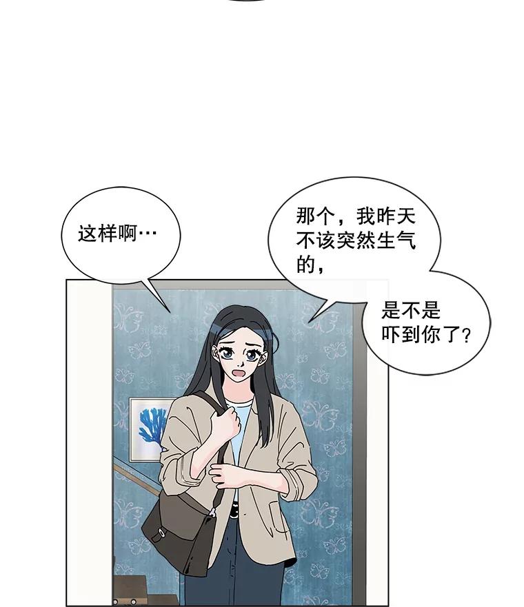 《青春之家》23.道歉 第18页