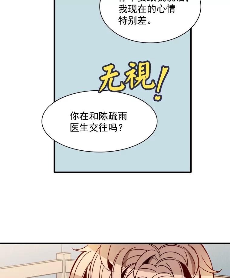 《急诊恋爱物语》23.恋爱？结婚？ 第47页