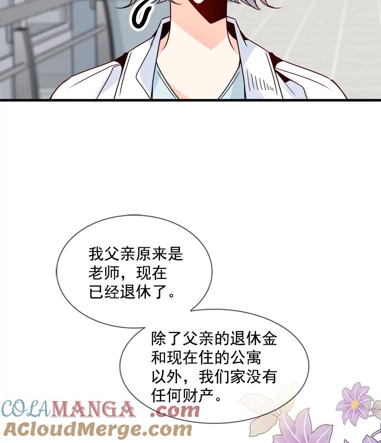 《急诊恋爱物语》23.恋爱？结婚？ 第73页