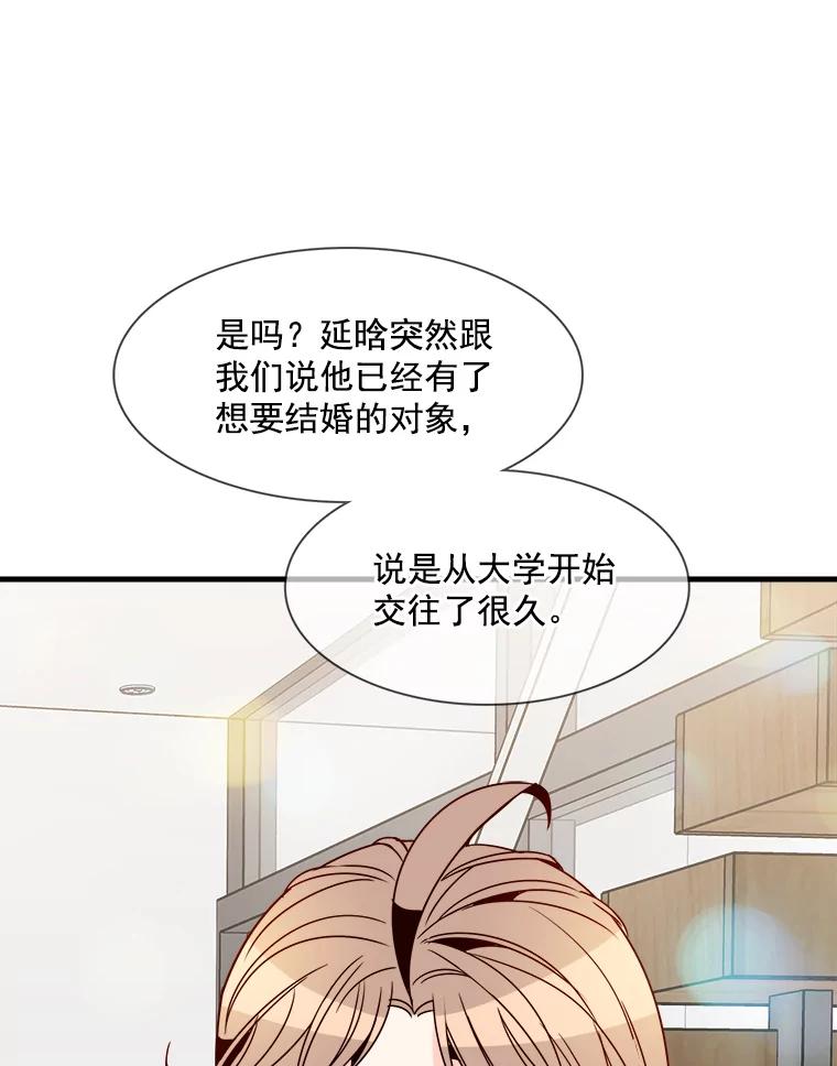 《急诊恋爱物语》23.恋爱？结婚？ 第33页