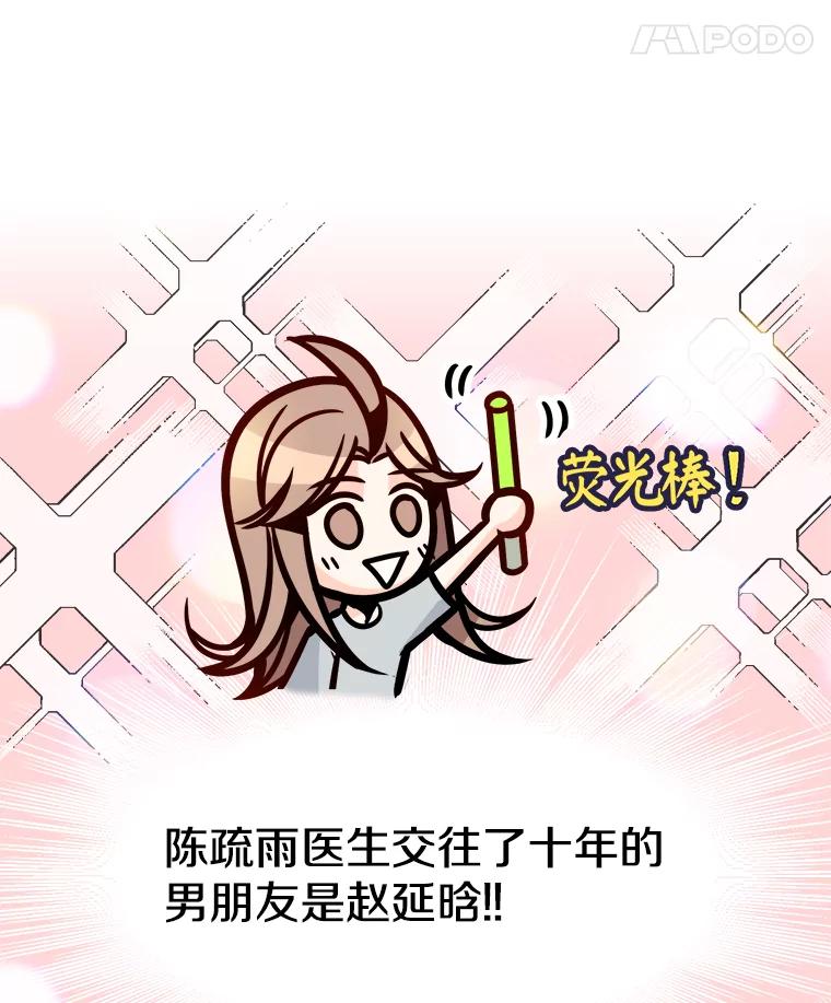 《急诊恋爱物语》23.恋爱？结婚？ 第36页