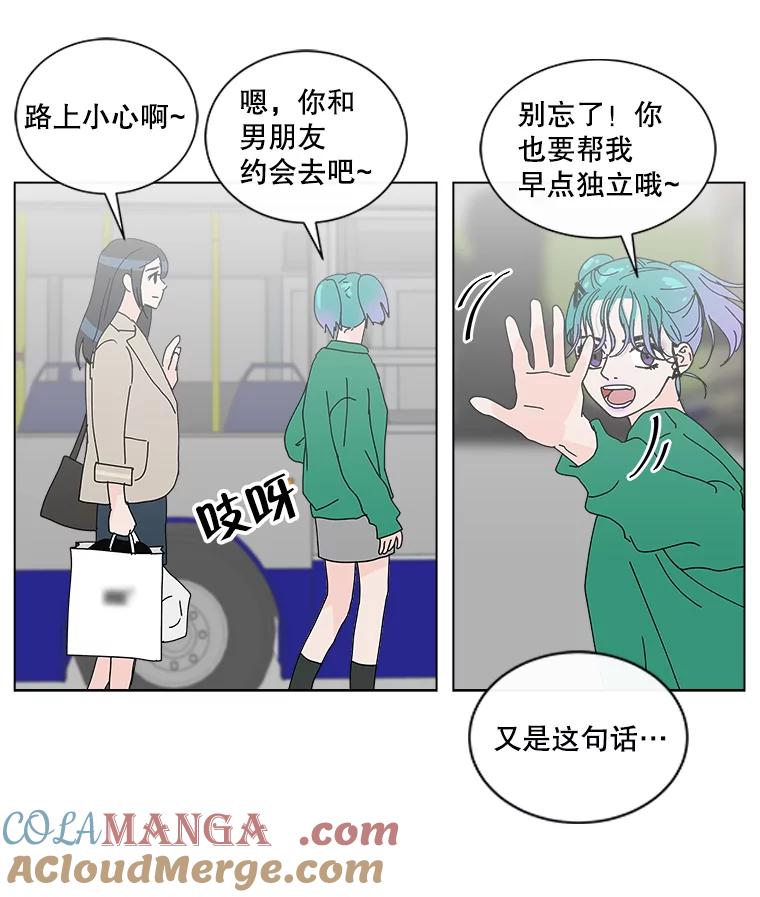 《青春之家》23.道歉 第46页