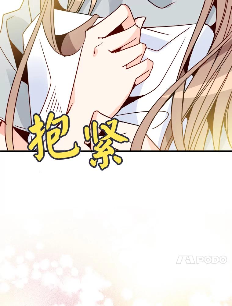 《急诊恋爱物语》23.恋爱？结婚？ 第42页