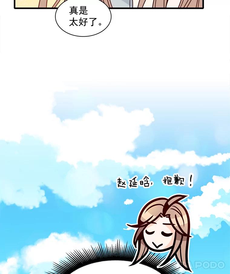 《急诊恋爱物语》23.恋爱？结婚？ 第57页