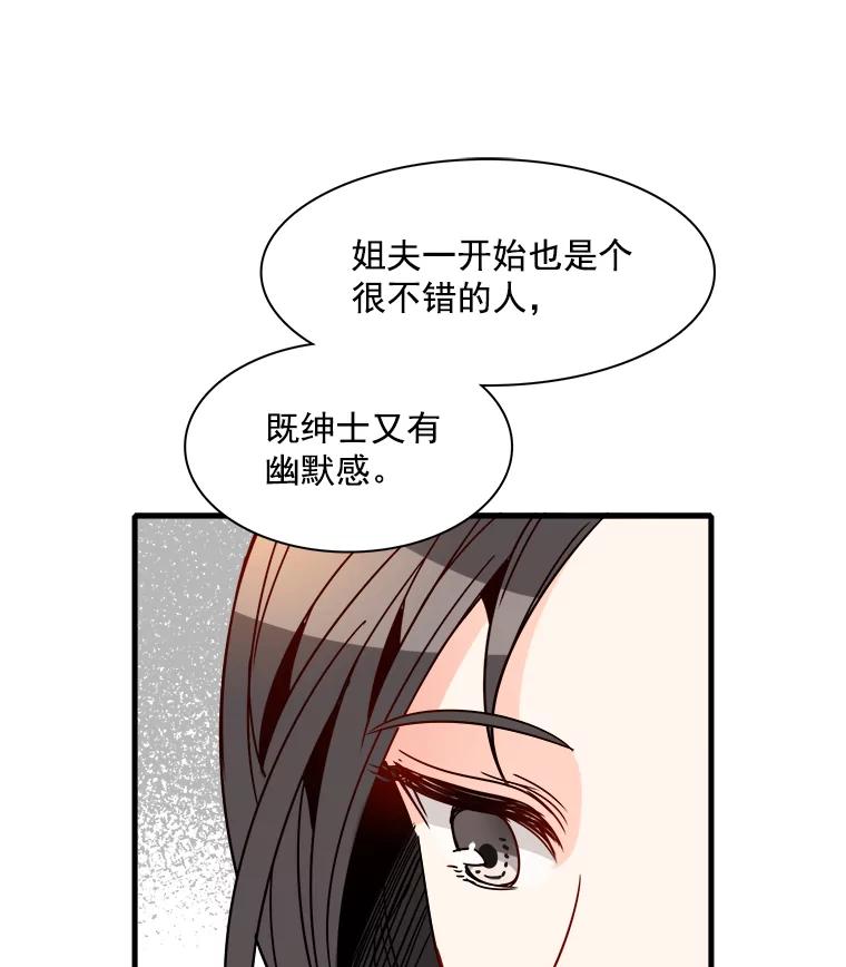 《急诊恋爱物语》23.恋爱？结婚？ 第87页