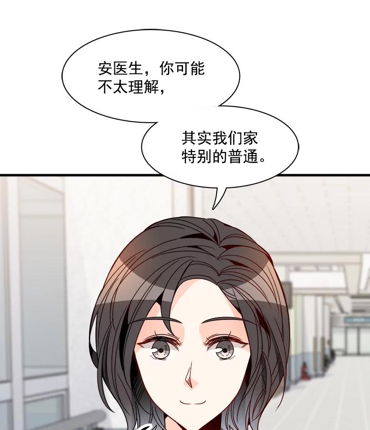 《急诊恋爱物语》23.恋爱？结婚？ 第72页