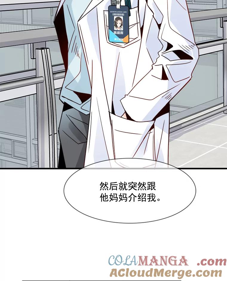《急诊恋爱物语》23.恋爱？结婚？ 第70页