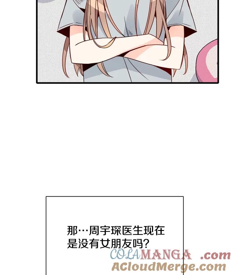 《急诊恋爱物语》23.恋爱？结婚？ 第55页