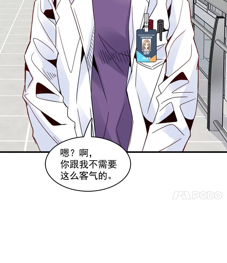 《急诊恋爱物语》23.恋爱？结婚？ 第93页