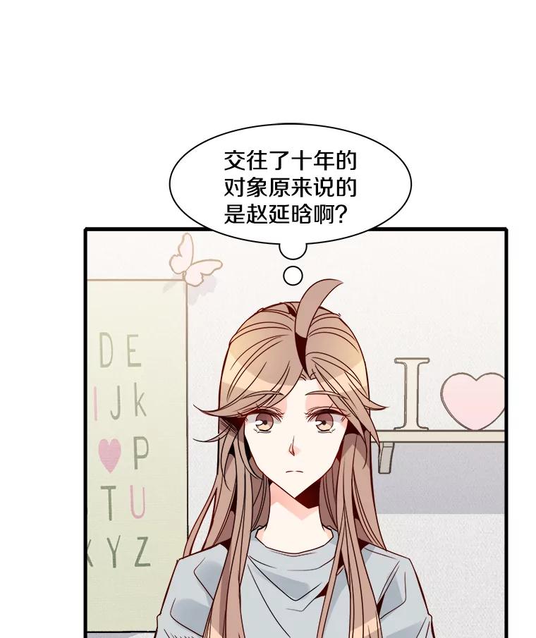 《急诊恋爱物语》23.恋爱？结婚？ 第54页