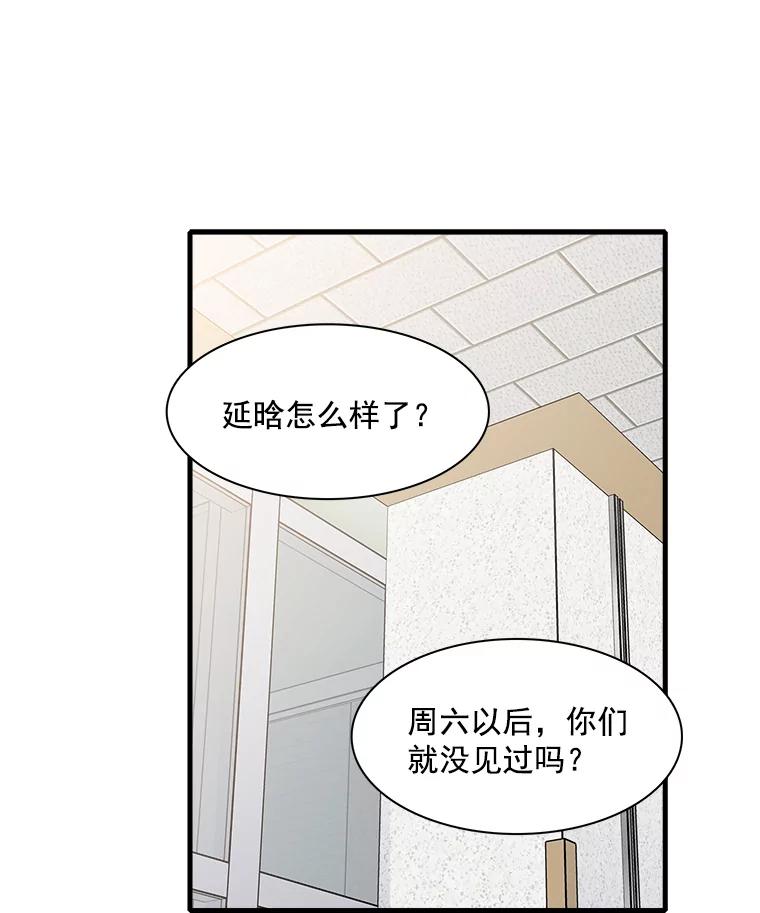《急诊恋爱物语》23.恋爱？结婚？ 第63页