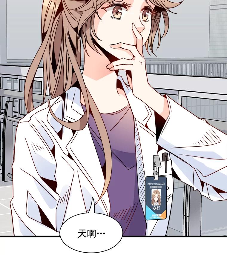 《急诊恋爱物语》23.恋爱？结婚？ 第83页