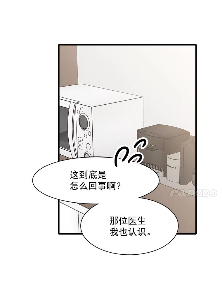 《急诊恋爱物语》23.恋爱？结婚？ 第32页