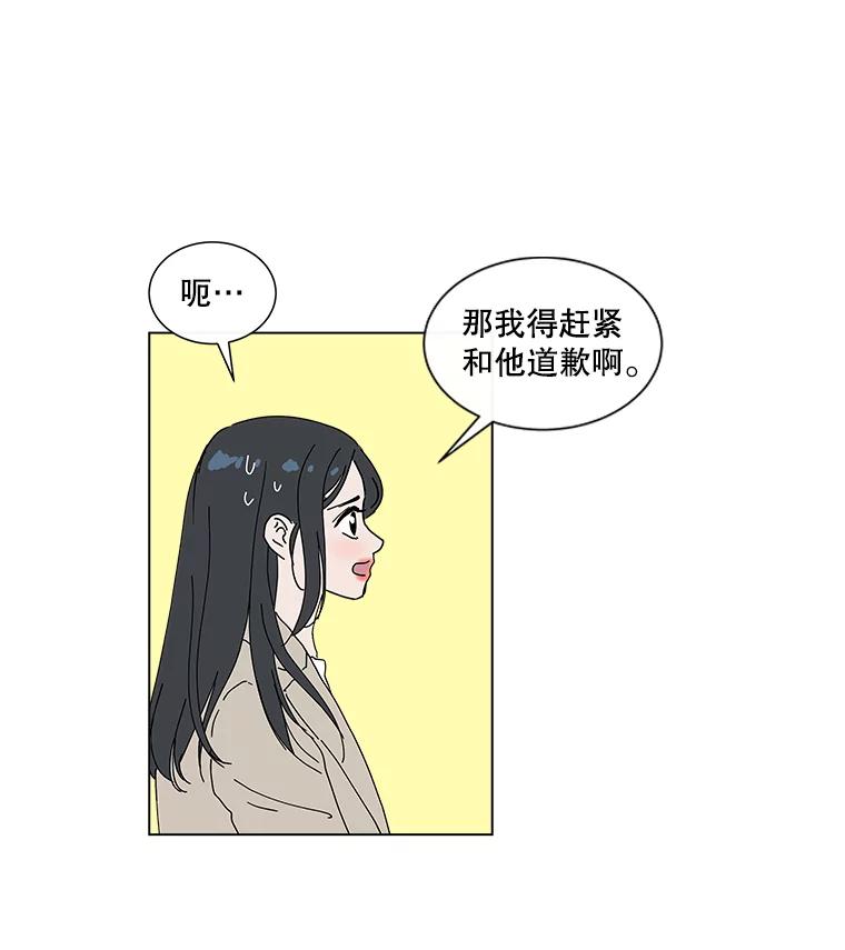 《青春之家》23.道歉 第32页