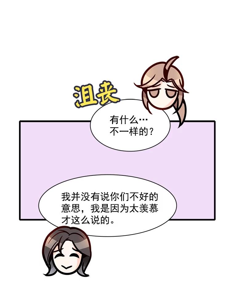 《急诊恋爱物语》23.恋爱？结婚？ 第77页