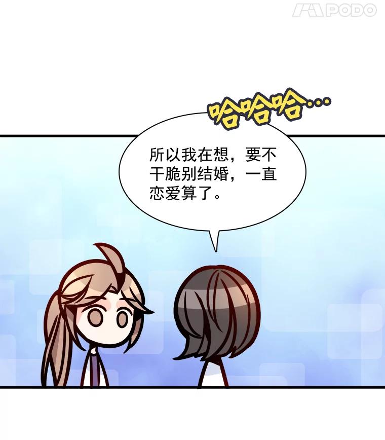 《急诊恋爱物语》23.恋爱？结婚？ 第90页