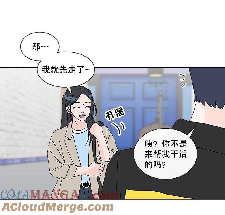 《青春之家》23.道歉 第76页