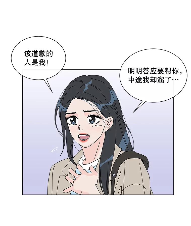 《青春之家》23.道歉 第69页