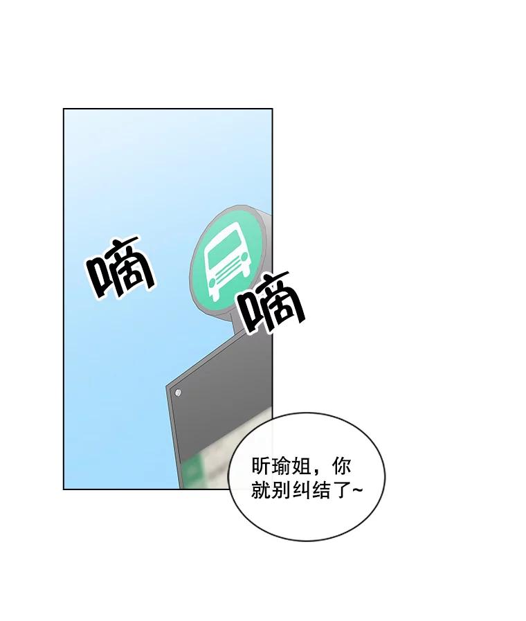 《青春之家》23.道歉 第44页
