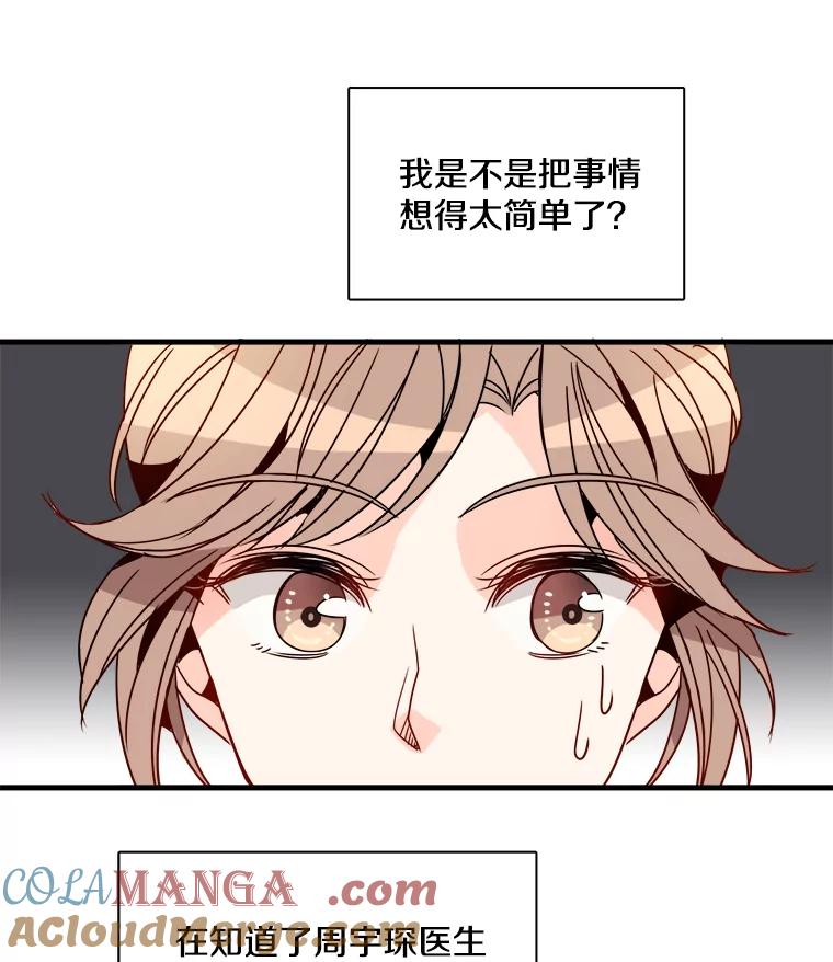 《急诊恋爱物语》23.恋爱？结婚？ 第94页
