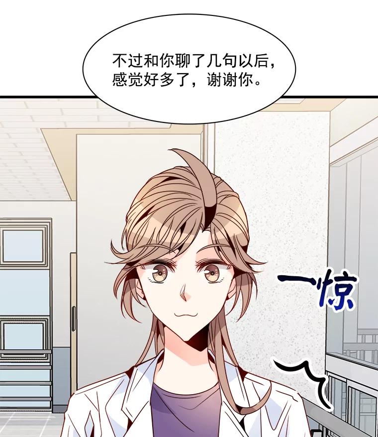 《急诊恋爱物语》23.恋爱？结婚？ 第92页