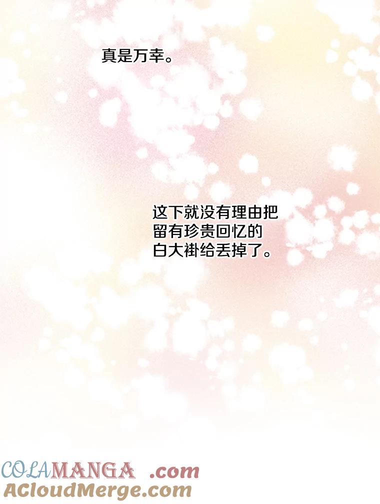 《急诊恋爱物语》23.恋爱？结婚？ 第43页